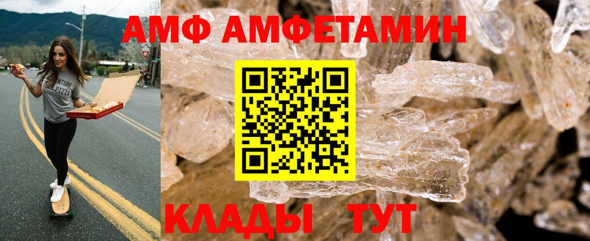 АМФ  АМФ VHQ  Вход с VPN  Славянск-на-Кубани 