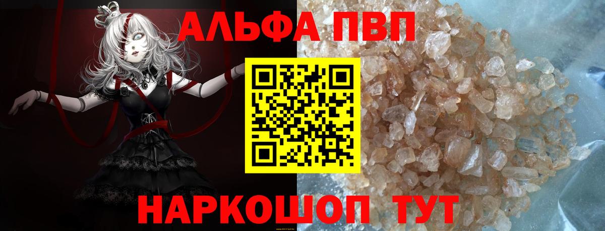 Alpha-PVP кристаллы  Альфа ПВП Crystall  Вход с VPN  A-PVP Crystall  Славянск-на-Кубани 