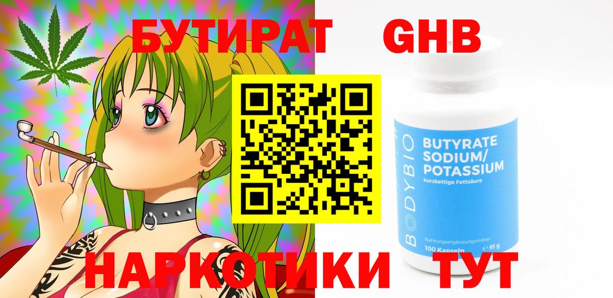 Бутират жидкий экстази Славянск-на-Кубани