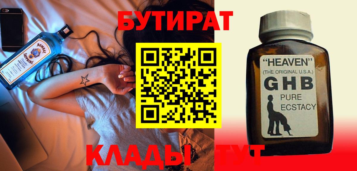 БУТИРАТ 1.4BDO  Вход с VPN  Славянск-на-Кубани 