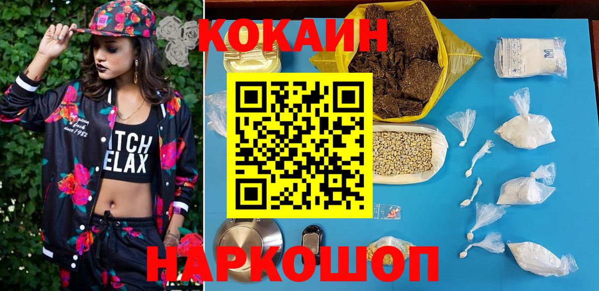 Cocaine 97%  КОКАИН  Славянск-на-Кубани  Cocaine Эквадор  Вход с VPN 