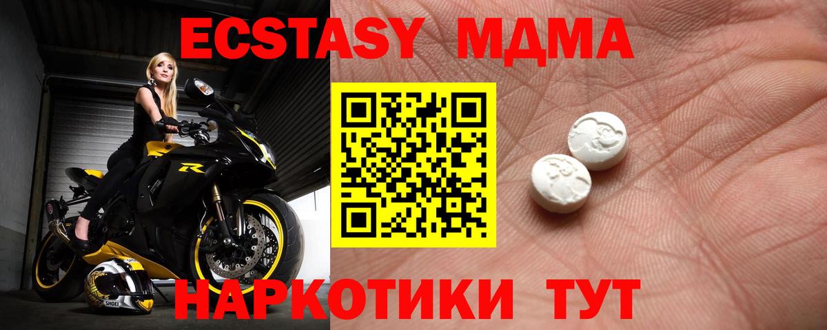 ЭКСТАЗИ MDMA  Вход с VPN  Славянск-на-Кубани  где продают   Ecstasy 99% 