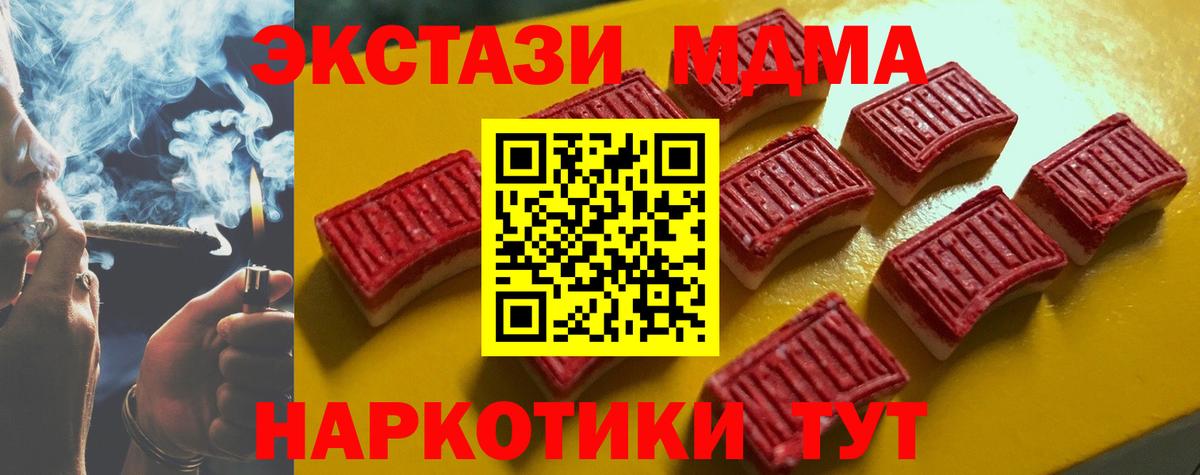 Экстази MDMA Славянск-на-Кубани