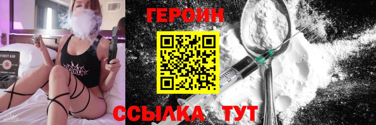 ГЕРОИН VHQ  Вход с VPN  Славянск-на-Кубани 