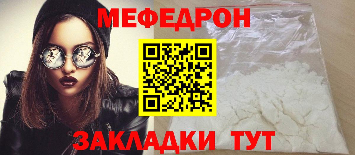 Славянск-на-Кубани  МЕФ mephedrone  Вход с VPN 