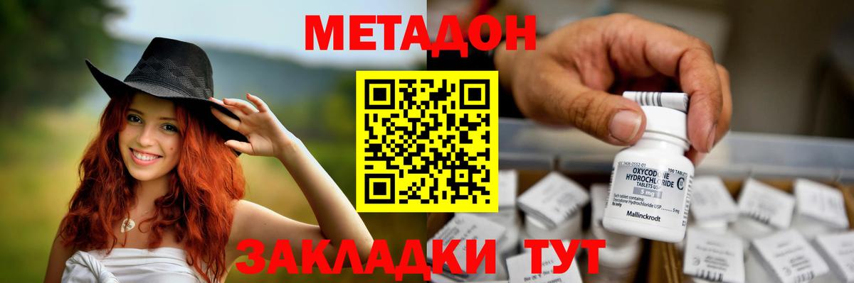 Славянск-на-Кубани  Метадон methadone  Вход с VPN 